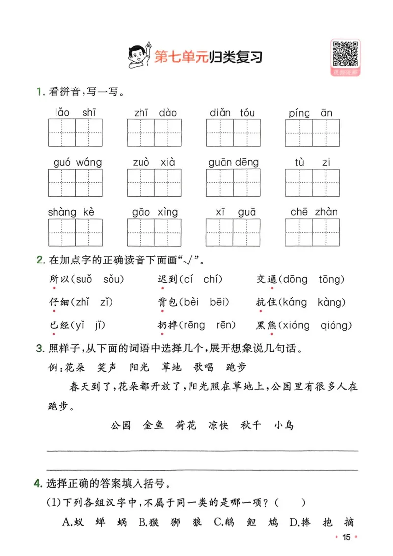 2025版一本1升2预备二年级语文复习巩固册_小学资料合集_2025版小学《一本预习衔接》1-6年级语文数学英语_25年一本预备二年级语文