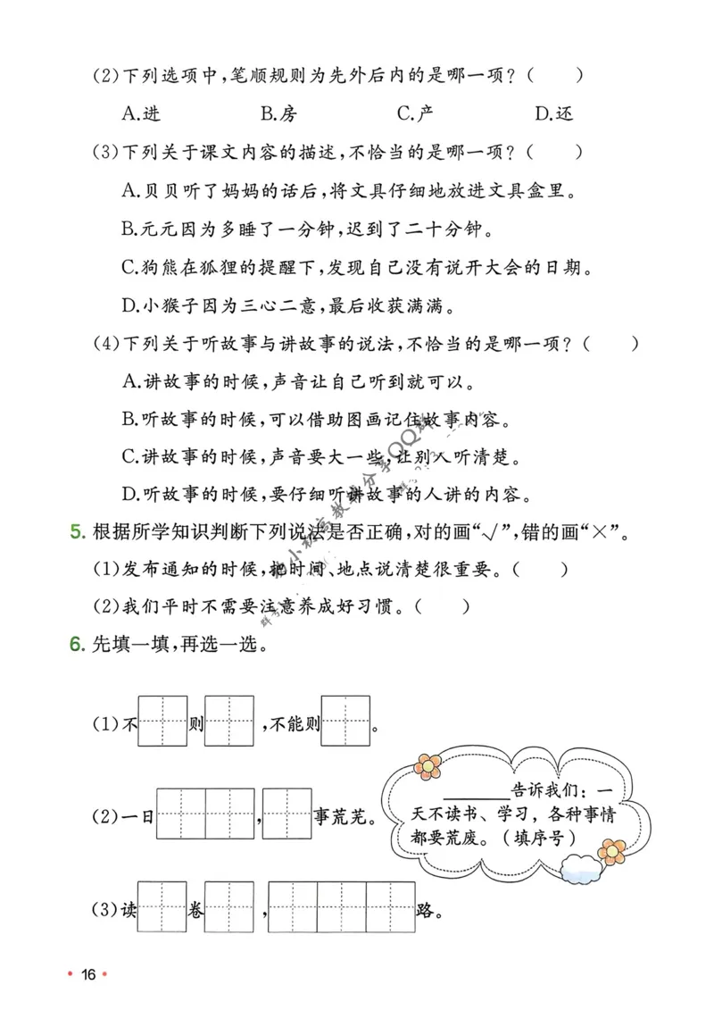 2025版一本1升2预备二年级语文复习巩固册_小学资料合集_2025版小学《一本预习衔接》1-6年级语文数学英语_25年一本预备二年级语文