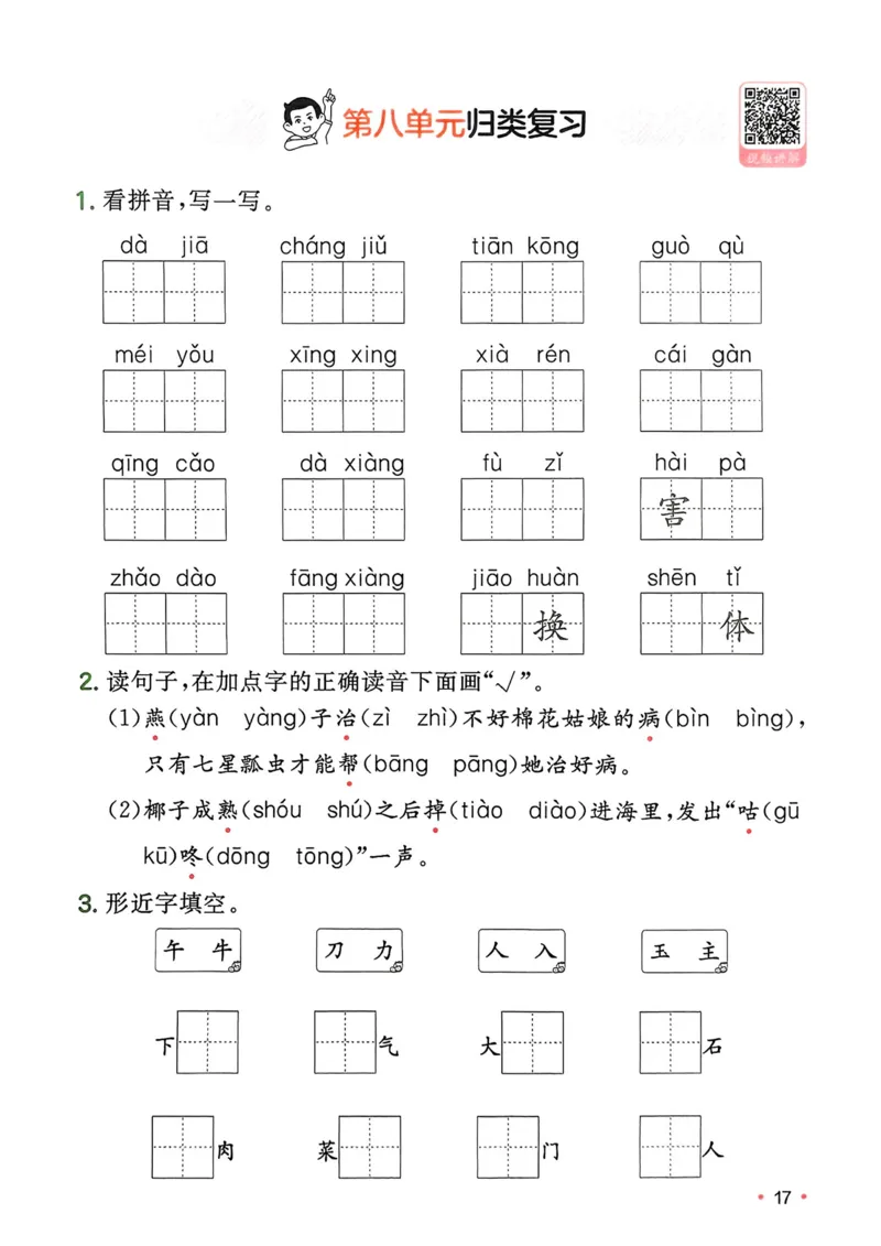 2025版一本1升2预备二年级语文复习巩固册_小学资料合集_2025版小学《一本预习衔接》1-6年级语文数学英语_25年一本预备二年级语文