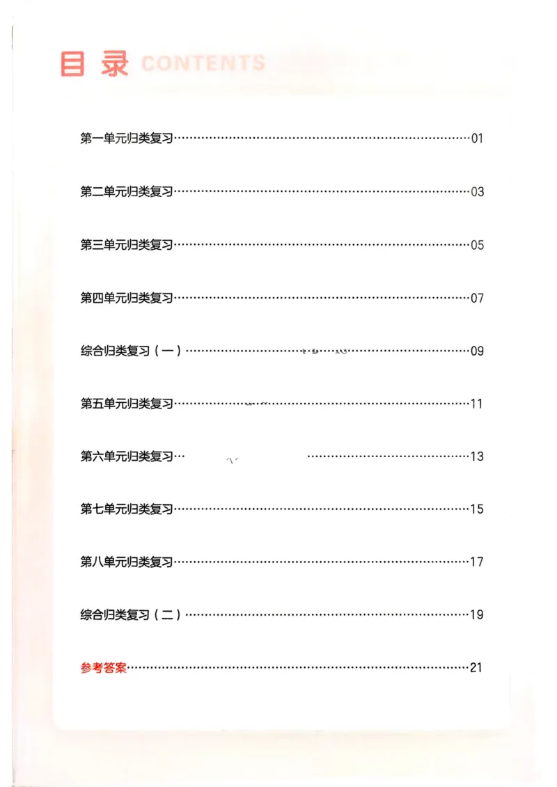 2025版一本1升2预备二年级语文复习巩固册_小学资料合集_2025版小学《一本预习衔接》1-6年级语文数学英语_25年一本预备二年级语文