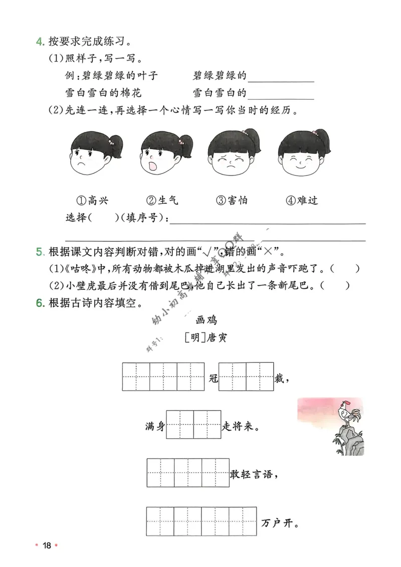 2025版一本1升2预备二年级语文复习巩固册_小学资料合集_2025版小学《一本预习衔接》1-6年级语文数学英语_25年一本预备二年级语文