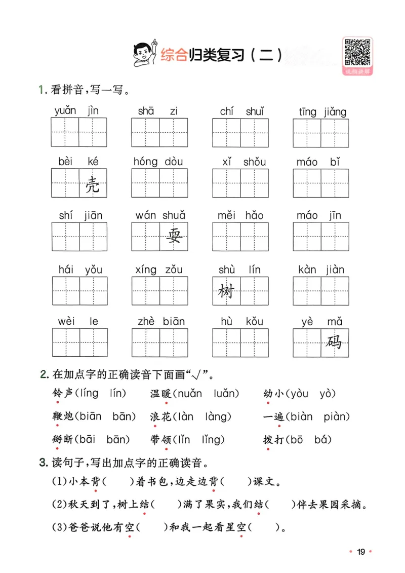 2025版一本1升2预备二年级语文复习巩固册_小学资料合集_2025版小学《一本预习衔接》1-6年级语文数学英语_25年一本预备二年级语文