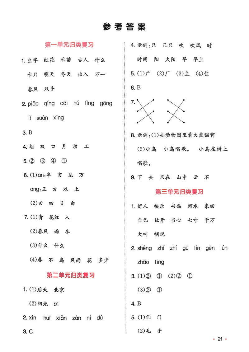 2025版一本1升2预备二年级语文复习巩固册_小学资料合集_2025版小学《一本预习衔接》1-6年级语文数学英语_25年一本预备二年级语文
