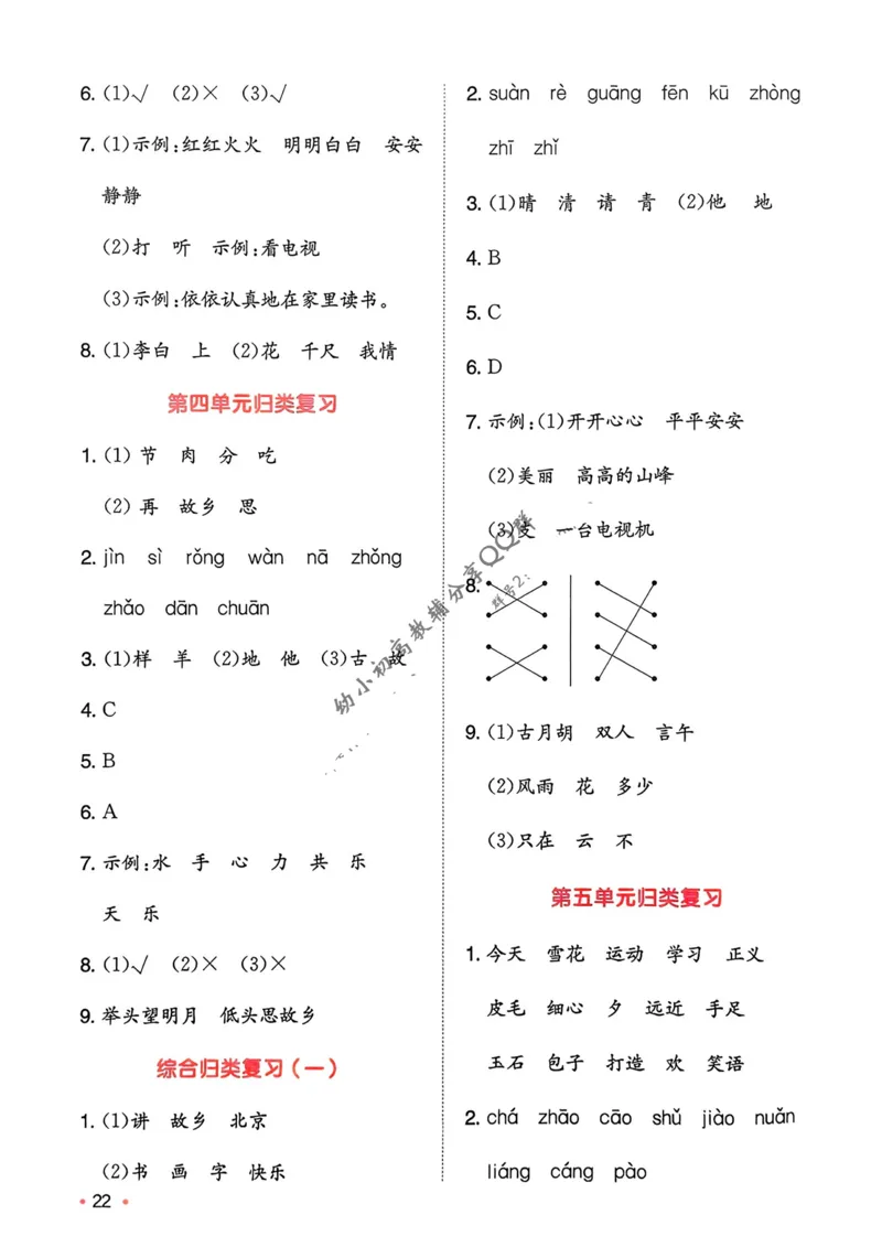 2025版一本1升2预备二年级语文复习巩固册_小学资料合集_2025版小学《一本预习衔接》1-6年级语文数学英语_25年一本预备二年级语文