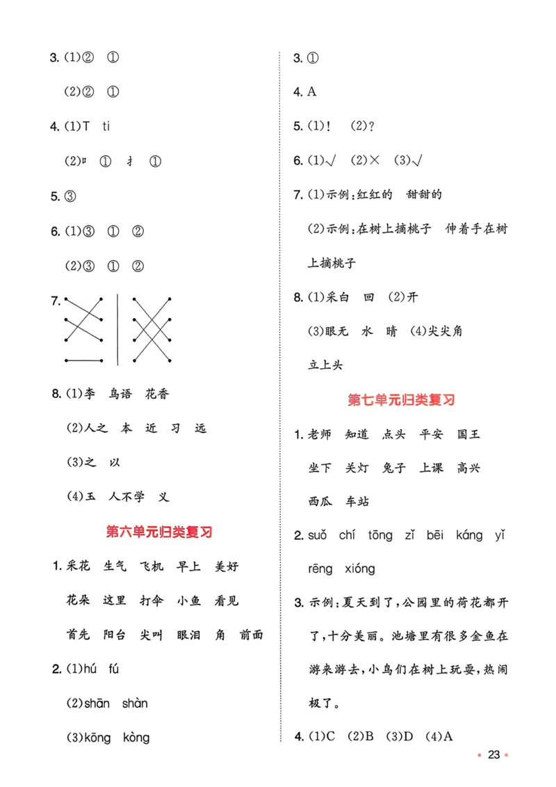 2025版一本1升2预备二年级语文复习巩固册_小学资料合集_2025版小学《一本预习衔接》1-6年级语文数学英语_25年一本预备二年级语文