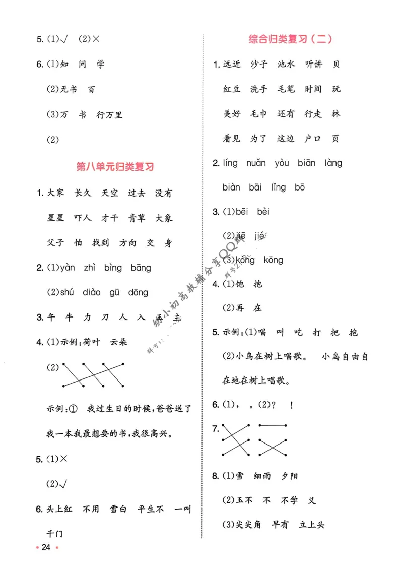 2025版一本1升2预备二年级语文复习巩固册_小学资料合集_2025版小学《一本预习衔接》1-6年级语文数学英语_25年一本预备二年级语文