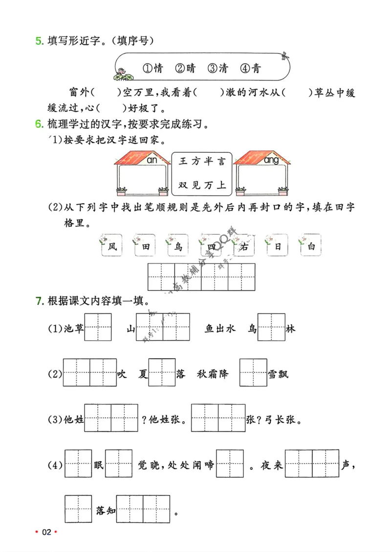2025版一本1升2预备二年级语文复习巩固册_小学资料合集_2025版小学《一本预习衔接》1-6年级语文数学英语_25年一本预备二年级语文