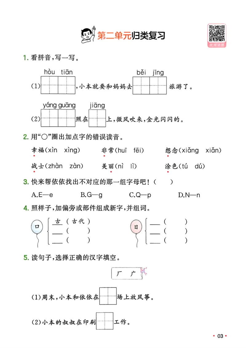 2025版一本1升2预备二年级语文复习巩固册_小学资料合集_2025版小学《一本预习衔接》1-6年级语文数学英语_25年一本预备二年级语文