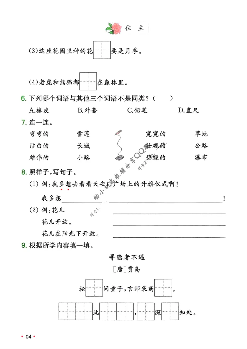 2025版一本1升2预备二年级语文复习巩固册_小学资料合集_2025版小学《一本预习衔接》1-6年级语文数学英语_25年一本预备二年级语文