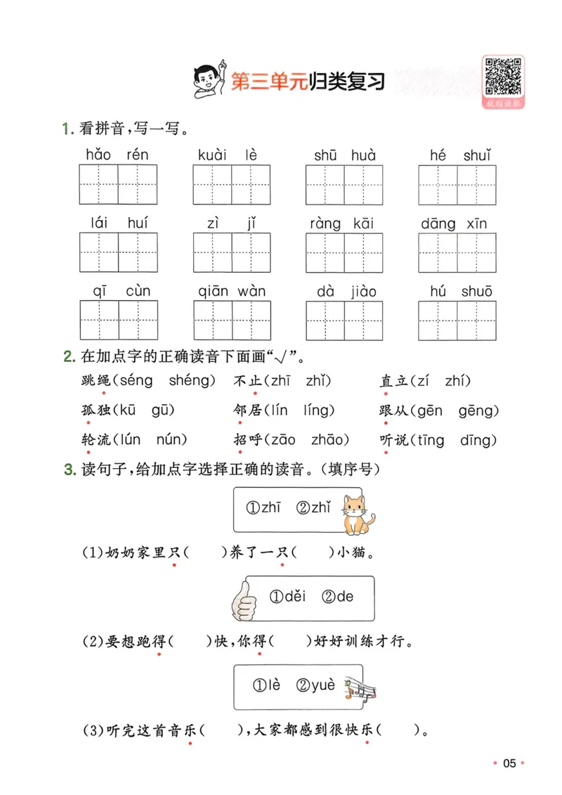 2025版一本1升2预备二年级语文复习巩固册_小学资料合集_2025版小学《一本预习衔接》1-6年级语文数学英语_25年一本预备二年级语文