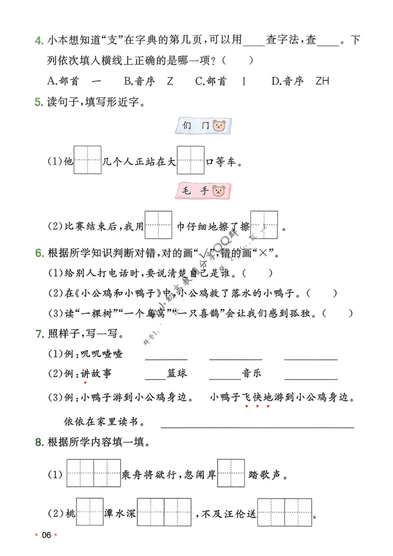 2025版一本1升2预备二年级语文复习巩固册_小学资料合集_2025版小学《一本预习衔接》1-6年级语文数学英语_25年一本预备二年级语文