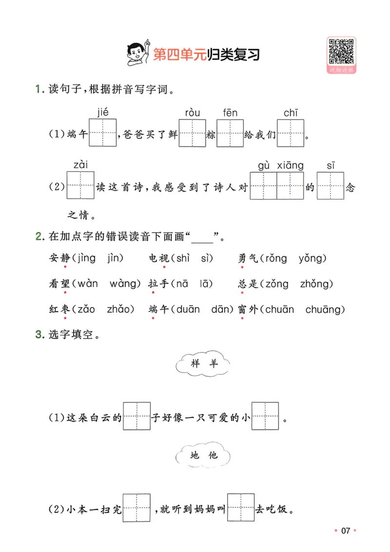 2025版一本1升2预备二年级语文复习巩固册_小学资料合集_2025版小学《一本预习衔接》1-6年级语文数学英语_25年一本预备二年级语文