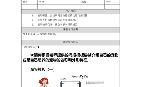 1022三年级英语(人教版)Unit+4+Pets+第二课时-3学习任务单_26春四年级上下册人教版_四上英语合集人教版PEP英语四年级上册新教材（教学视频+课件+动画+音频+练习+教案）_17练习资料