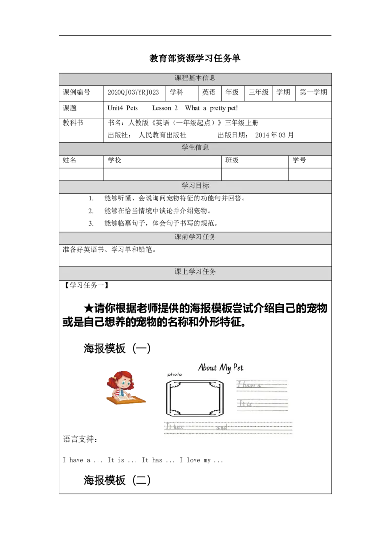 1022三年级英语(人教版)Unit+4+Pets+第二课时-3学习任务单_26春四年级上下册人教版_四上英语合集人教版PEP英语四年级上册新教材（教学视频+课件+动画+音频+练习+教案）_17练习资料