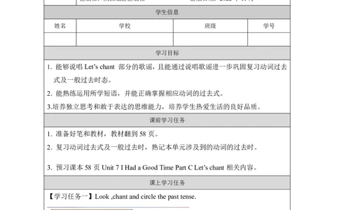 22Unit7IhadagoodtimePartC_国家课_学习任务单_26春四年级上下册人教版_四上英语合集人教版PEP英语四年级上册新教材（教学视频+课件+动画+音频+练习+教案）_17练习资料_《小学英语》