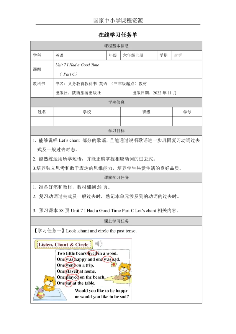 22Unit7IhadagoodtimePartC_国家课_学习任务单_26春四年级上下册人教版_四上英语合集人教版PEP英语四年级上册新教材（教学视频+课件+动画+音频+练习+教案）_17练习资料_《小学英语》