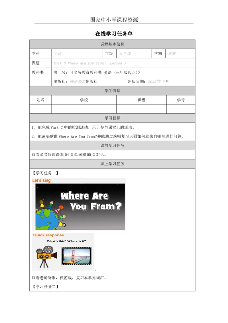 25Unit8WhereareyoufromPartC_国家课_学习任务单_26春四年级上下册人教版_四上英语合集人教版PEP英语四年级上册新教材（教学视频+课件+动画+音频+练习+教案）_17练习资料_《小学英语》