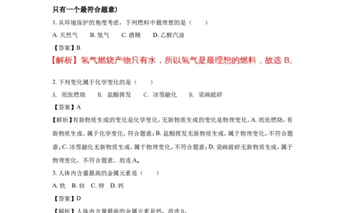 天津市2018年中考化学试题（word版含解析）_初中化学_01.人教版初中化学_06.初中化学中考真题