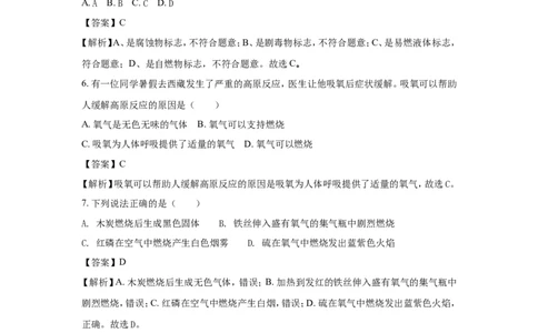 天津市2018年中考化学试题（word版含解析）_初中化学_01.人教版初中化学_06.初中化学中考真题