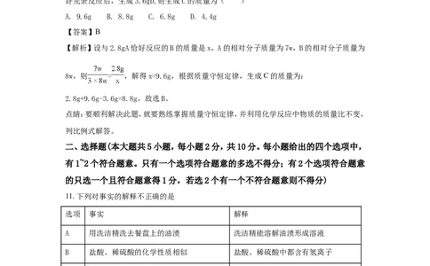 天津市2018年中考化学试题（word版含解析）_初中化学_01.人教版初中化学_06.初中化学中考真题