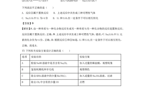 天津市2018年中考化学试题（word版含解析）_初中化学_01.人教版初中化学_06.初中化学中考真题
