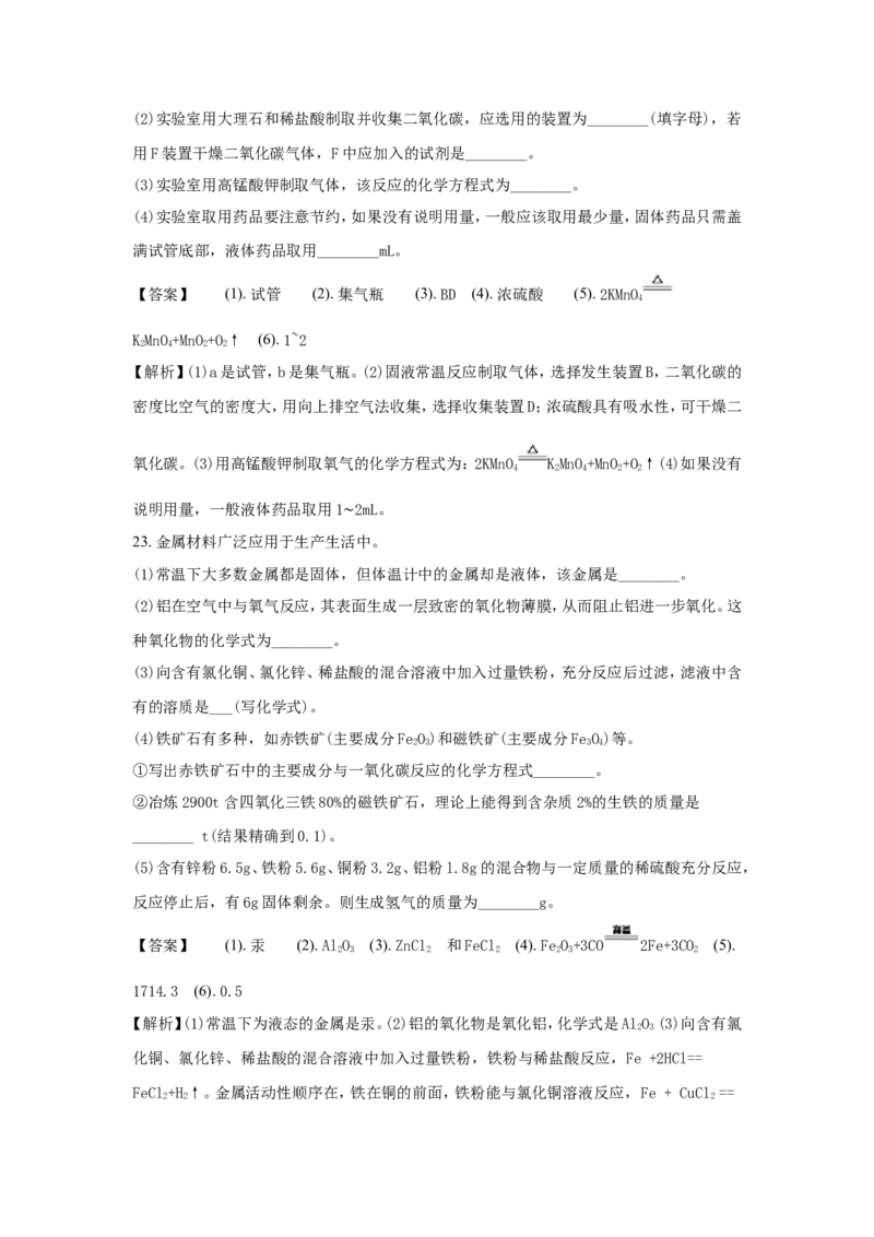 天津市2018年中考化学试题（word版含解析）_初中化学_01.人教版初中化学_06.初中化学中考真题