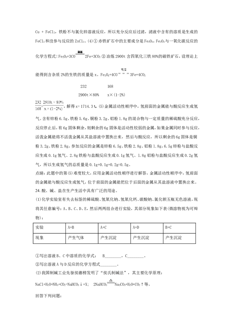 天津市2018年中考化学试题（word版含解析）_初中化学_01.人教版初中化学_06.初中化学中考真题
