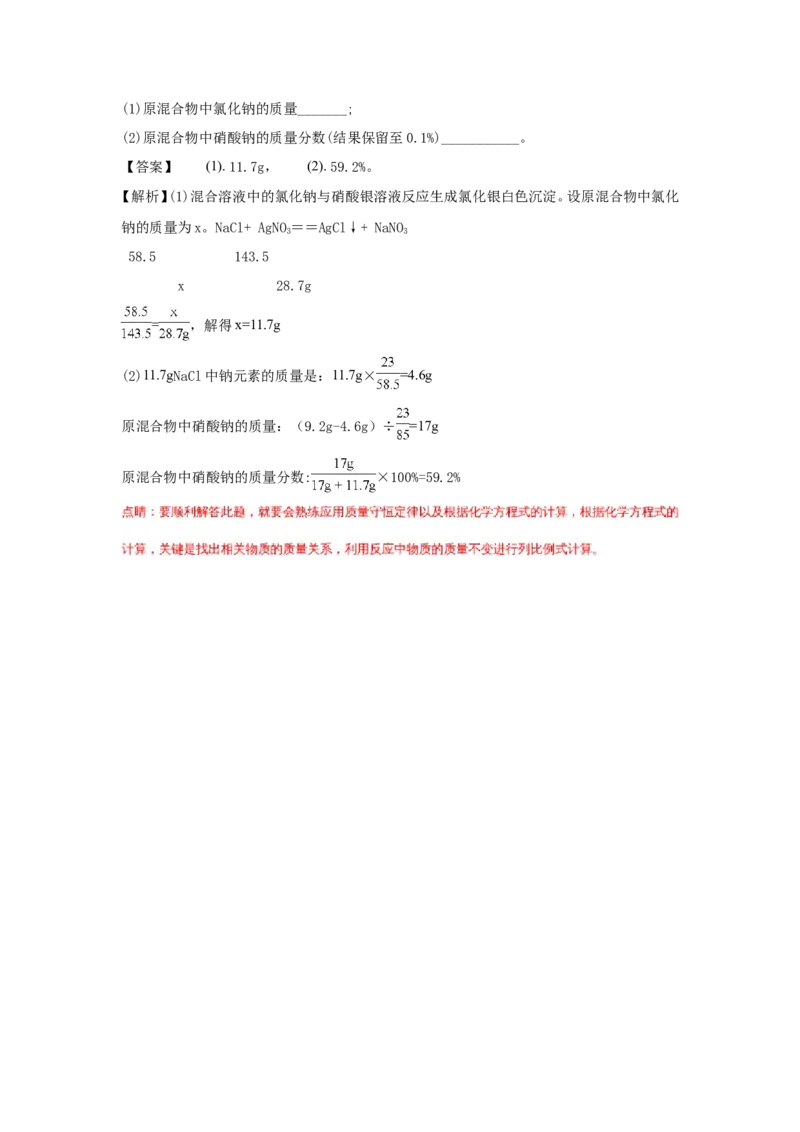 天津市2018年中考化学试题（word版含解析）_初中化学_01.人教版初中化学_06.初中化学中考真题