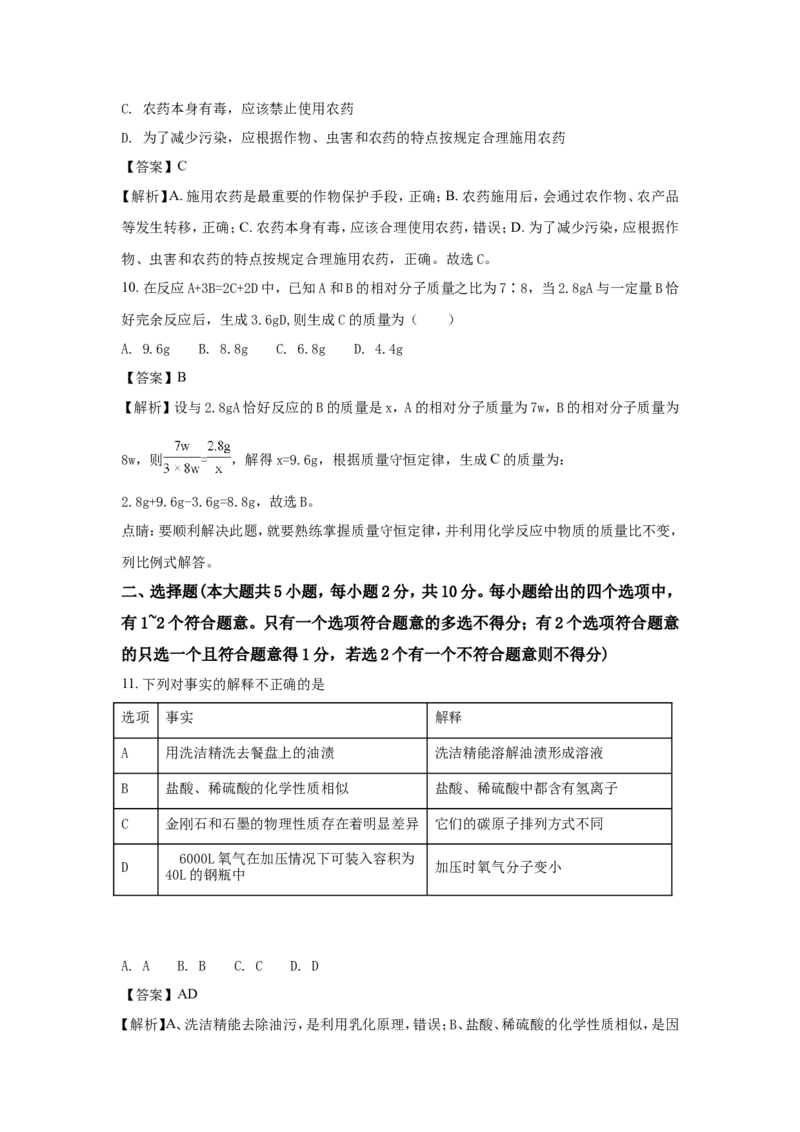 天津市2018年中考化学试题（word版含解析）_初中化学_01.人教版初中化学_06.初中化学中考真题
