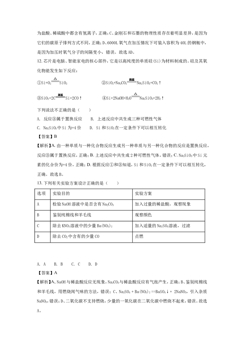 天津市2018年中考化学试题（word版含解析）_初中化学_01.人教版初中化学_06.初中化学中考真题