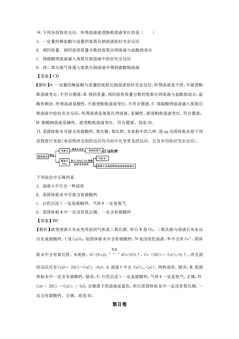 天津市2018年中考化学试题（word版含解析）_初中化学_01.人教版初中化学_06.初中化学中考真题