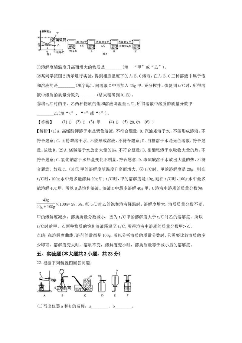 天津市2018年中考化学试题（word版含解析）_初中化学_01.人教版初中化学_06.初中化学中考真题