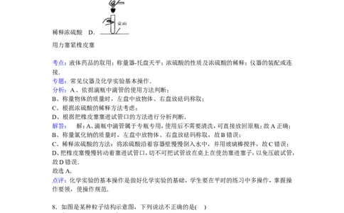 广东省茂名市高州中学2016-2017届九年级下学期期中化学试卷解析版_初中化学_01.人教版初中化学_01.初中化学课件PPT--教案--试题_初中化学18年试卷_人教版九年级化学下册2018