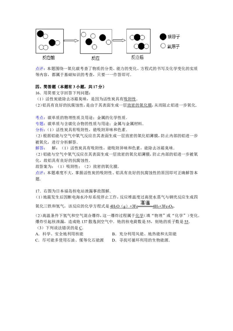 广东省茂名市高州中学2016-2017届九年级下学期期中化学试卷解析版_初中化学_01.人教版初中化学_01.初中化学课件PPT--教案--试题_初中化学18年试卷_人教版九年级化学下册2018