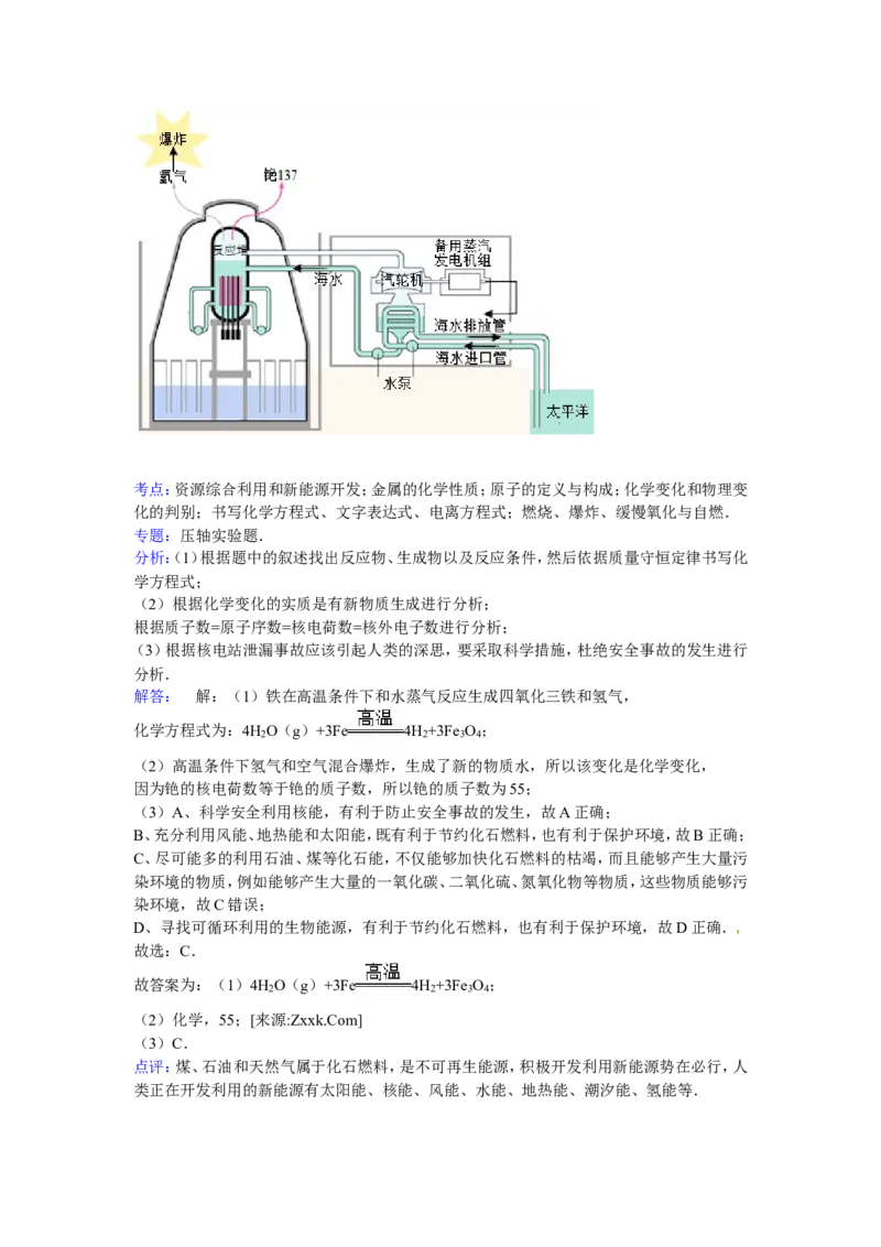 广东省茂名市高州中学2016-2017届九年级下学期期中化学试卷解析版_初中化学_01.人教版初中化学_01.初中化学课件PPT--教案--试题_初中化学18年试卷_人教版九年级化学下册2018