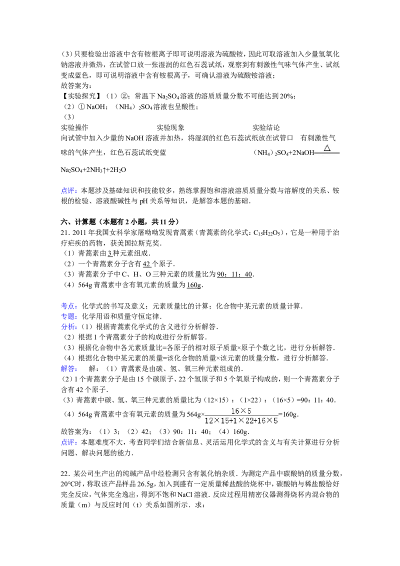 广东省茂名市高州中学2016-2017届九年级下学期期中化学试卷解析版_初中化学_01.人教版初中化学_01.初中化学课件PPT--教案--试题_初中化学18年试卷_人教版九年级化学下册2018