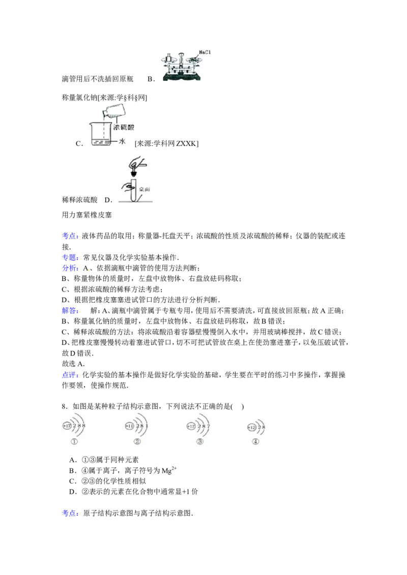广东省茂名市高州中学2016-2017届九年级下学期期中化学试卷解析版_初中化学_01.人教版初中化学_01.初中化学课件PPT--教案--试题_初中化学18年试卷_人教版九年级化学下册2018