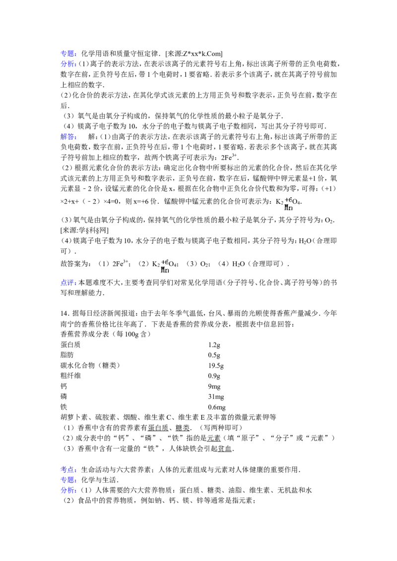 广东省茂名市高州中学2016-2017届九年级下学期期中化学试卷解析版_初中化学_01.人教版初中化学_01.初中化学课件PPT--教案--试题_初中化学18年试卷_人教版九年级化学下册2018