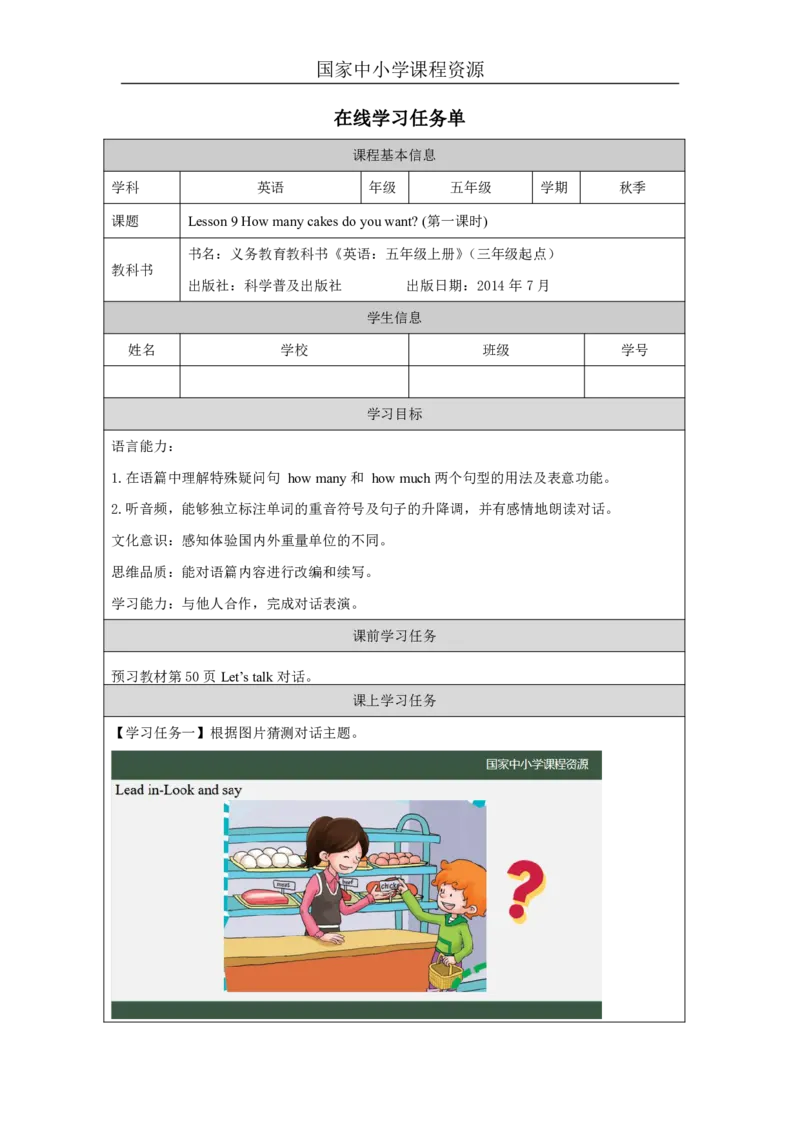 25Lesson9Howmanycakesdoyouwant？(1)_国家课_学习任务单_26春四年级上下册人教版_四上英语合集人教版PEP英语四年级上册新教材（教学视频+课件+动画+音频+练习+教案）_17练习资料