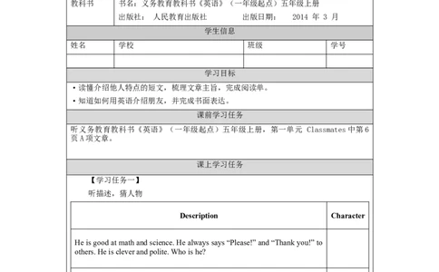0903五年级英语（人教版）Unit+1+Classmates（第三课时）-任务单_26春四年级上下册人教版_四上英语合集人教版PEP英语四年级上册新教材（教学视频+课件+动画+音频+练习+教案）