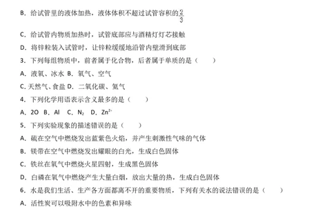 安徽省淮南市东方外国语学校2017届九年级（上）期中化学试卷（解析版）_初中化学_01.人教版初中化学_01.初中化学课件PPT--教案--试题_初中化学18年试卷
