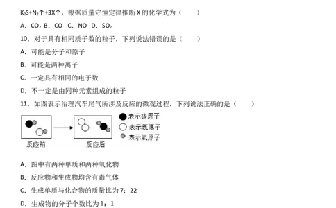 安徽省淮南市东方外国语学校2017届九年级（上）期中化学试卷（解析版）_初中化学_01.人教版初中化学_01.初中化学课件PPT--教案--试题_初中化学18年试卷