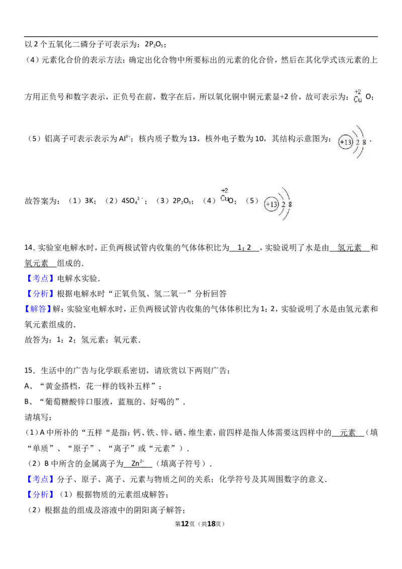 安徽省淮南市东方外国语学校2017届九年级（上）期中化学试卷（解析版）_初中化学_01.人教版初中化学_01.初中化学课件PPT--教案--试题_初中化学18年试卷