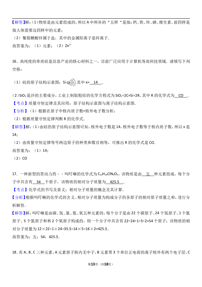 安徽省淮南市东方外国语学校2017届九年级（上）期中化学试卷（解析版）_初中化学_01.人教版初中化学_01.初中化学课件PPT--教案--试题_初中化学18年试卷