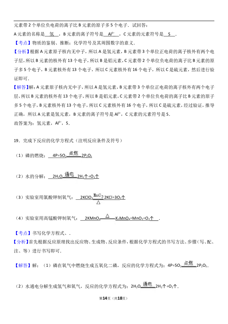 安徽省淮南市东方外国语学校2017届九年级（上）期中化学试卷（解析版）_初中化学_01.人教版初中化学_01.初中化学课件PPT--教案--试题_初中化学18年试卷