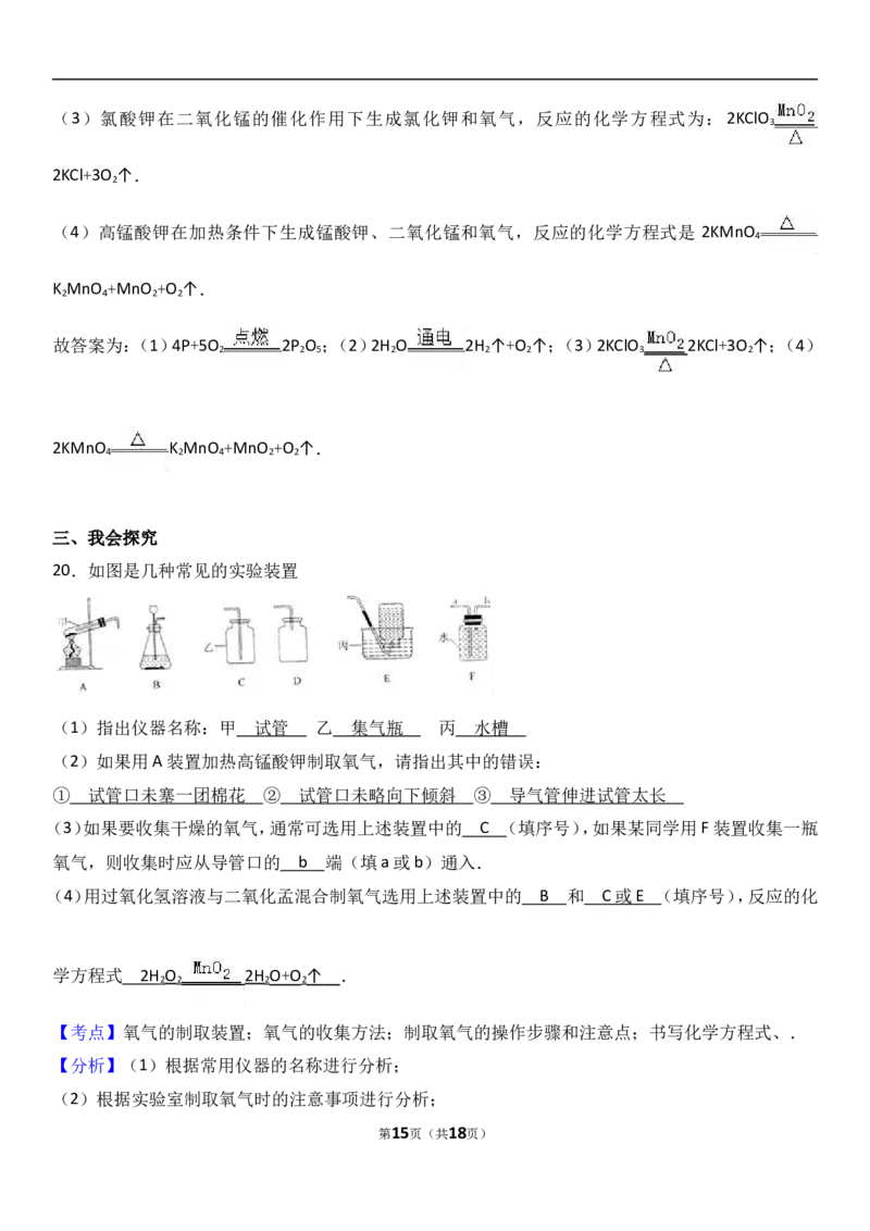 安徽省淮南市东方外国语学校2017届九年级（上）期中化学试卷（解析版）_初中化学_01.人教版初中化学_01.初中化学课件PPT--教案--试题_初中化学18年试卷