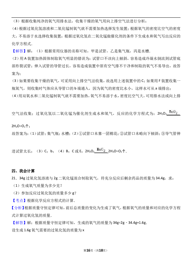 安徽省淮南市东方外国语学校2017届九年级（上）期中化学试卷（解析版）_初中化学_01.人教版初中化学_01.初中化学课件PPT--教案--试题_初中化学18年试卷