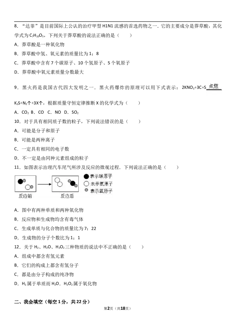安徽省淮南市东方外国语学校2017届九年级（上）期中化学试卷（解析版）_初中化学_01.人教版初中化学_01.初中化学课件PPT--教案--试题_初中化学18年试卷