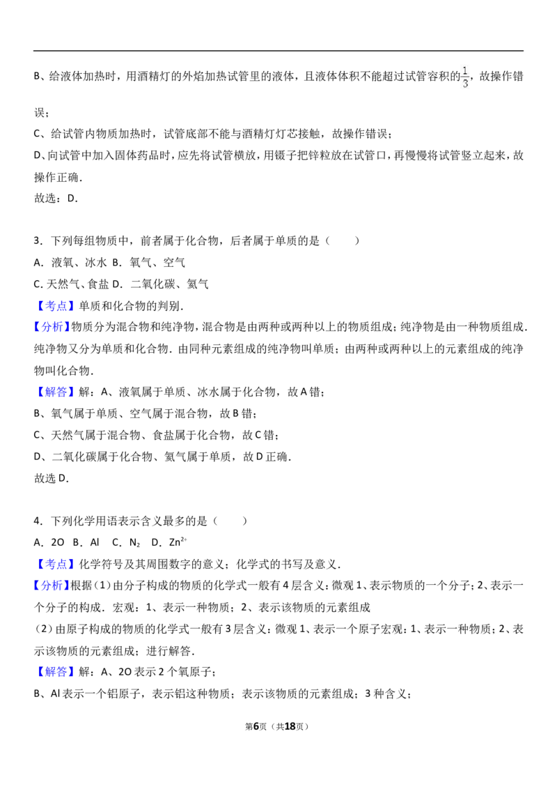 安徽省淮南市东方外国语学校2017届九年级（上）期中化学试卷（解析版）_初中化学_01.人教版初中化学_01.初中化学课件PPT--教案--试题_初中化学18年试卷