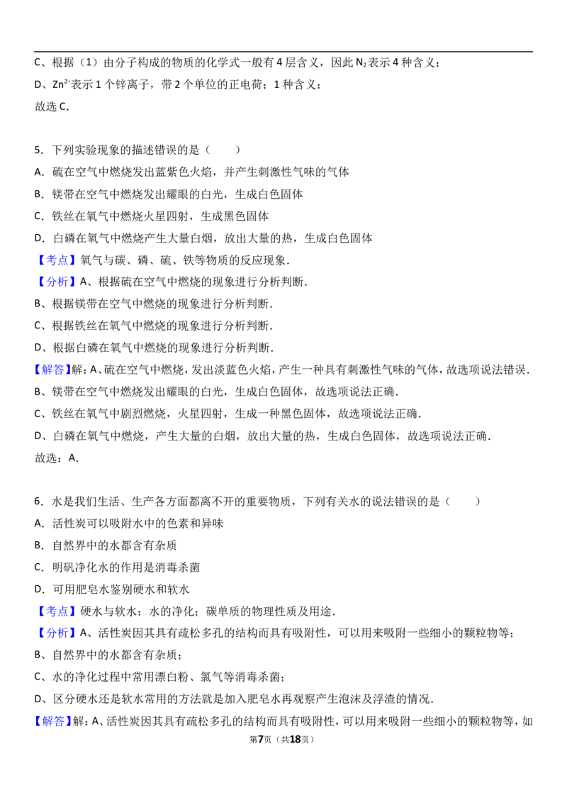 安徽省淮南市东方外国语学校2017届九年级（上）期中化学试卷（解析版）_初中化学_01.人教版初中化学_01.初中化学课件PPT--教案--试题_初中化学18年试卷